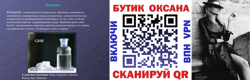 Купить  Дорогобуж  Бутират GHB 